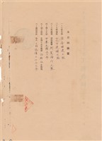 工程合同藏品圖，第1張