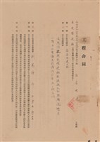 工程合同藏品圖，第1張