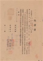 工程合同藏品圖，第1張