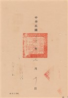 工程合同藏品圖，第1張
