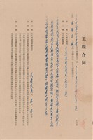 工程合同藏品圖，第1張