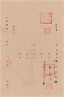 工程合同藏品圖，第1張