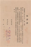 工程合同藏品圖，第1張