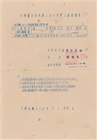 投標單藏品圖，第1張
