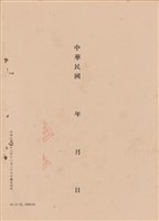 工程施工說明書藏品圖，第1張