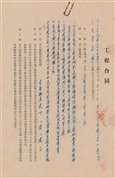 工程合同藏品圖，第1張