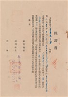 工程合同藏品圖，第1張