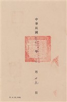 工程合同藏品圖，第1張