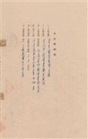 工程合同藏品圖，第1張
