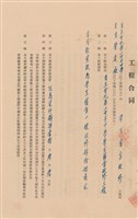 工程合同藏品圖，第1張