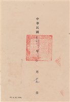 工程合同藏品圖，第1張