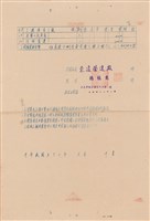 工程投標單藏品圖，第1張