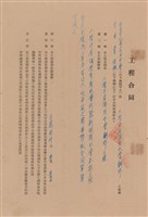 工程合同藏品圖，第1張