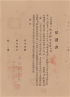 工程合同藏品圖，第1張