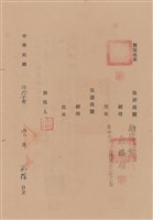 工程合同藏品圖，第1張
