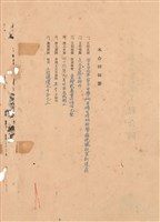 工程合同藏品圖，第1張