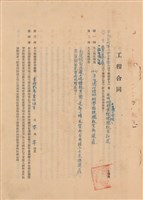 工程合同藏品圖，第1張