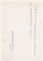 茲借用中山女中使用執照副本藏品圖，第1張