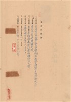 工程合同藏品圖，第1張