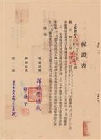 工程合同藏品圖，第1張