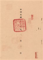工程合同藏品圖，第1張