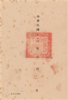 工程合同藏品圖，第1張