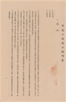 電氣工程施工說明書藏品圖，第1張