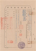 工程驗收證明單藏品圖，第1張