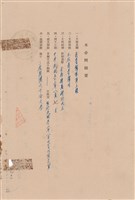 工程合同藏品圖，第1張