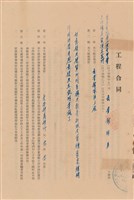 工程合同藏品圖，第1張