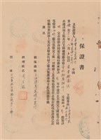 工程合同藏品圖，第1張