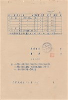 工程投標單藏品圖，第1張