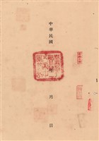 工程合同藏品圖，第1張