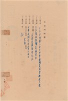 工程合同藏品圖，第1張