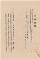 工程合同藏品圖，第1張
