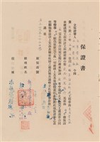 工程合同藏品圖，第1張