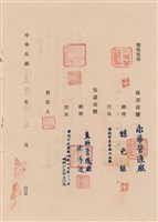工程合同藏品圖，第1張
