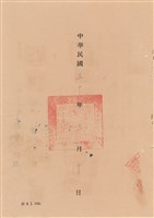 工程合同藏品圖，第1張