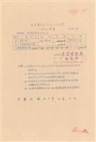 工程投標單藏品圖，第1張