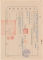 驗收證明單藏品圖，第1張