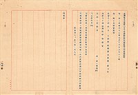 會議記錄藏品圖，第1張