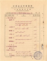 工程數量計算書藏品圖，第1張