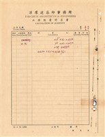 工程數量計算書藏品圖，第1張