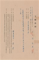 工程合同藏品圖，第1張