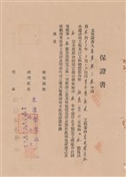 工程合同藏品圖，第1張