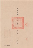 工程合同藏品圖，第1張