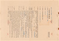 工程投標須知藏品圖，第1張