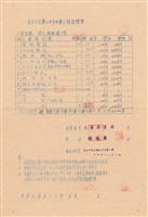 工程投標單藏品圖，第1張