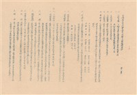 投標需知藏品圖，第1張