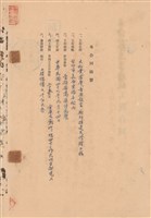 工程合同藏品圖，第1張